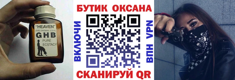 БУТИРАТ оксибутират  Нерчинск 